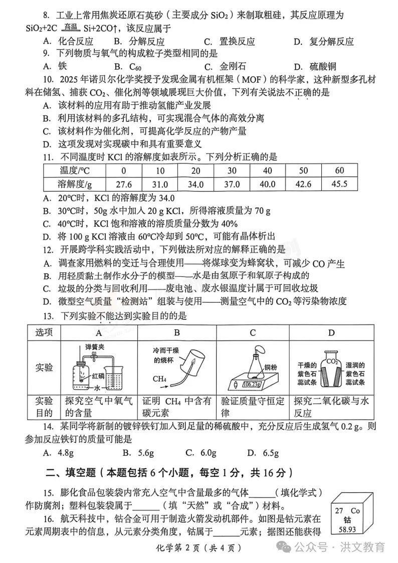 [一模]2026年洛阳市一模试卷(7科全)试卷、听力及参考答案 第35张