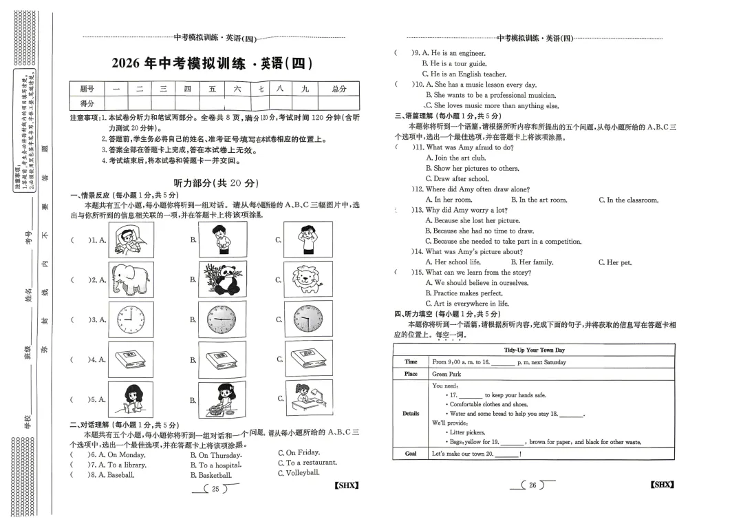 【中考模拟】中考模拟训练(四)试卷+答案 第22张