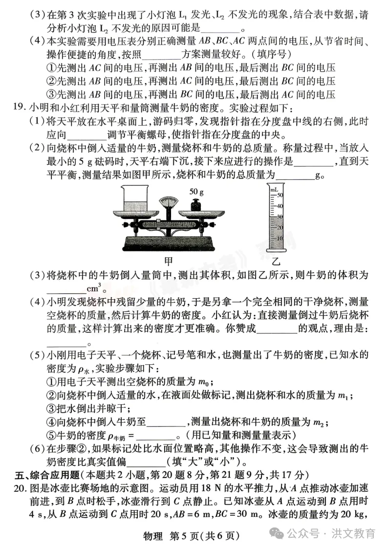 [二模]2026年焦作市二模试卷(7科全)试卷、听力及参考答案 第36张