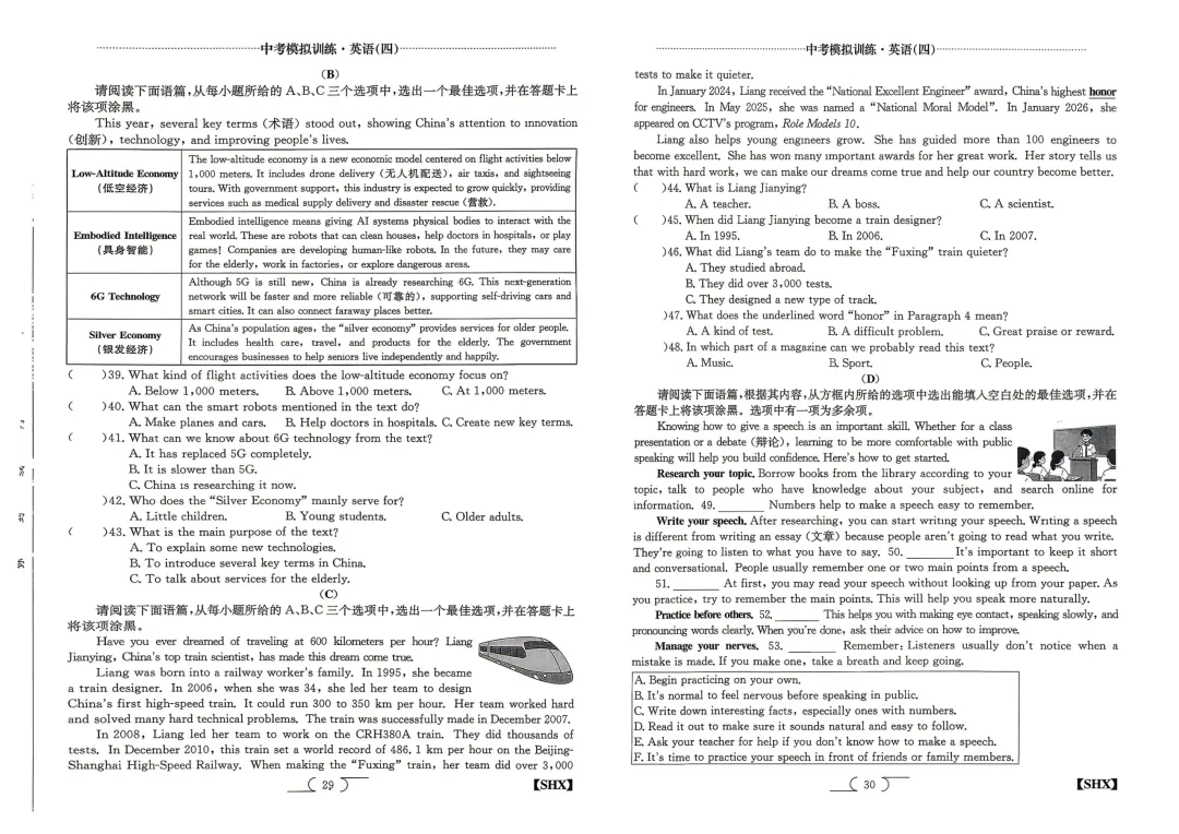 【中考模拟】中考模拟训练(四)试卷+答案 第24张