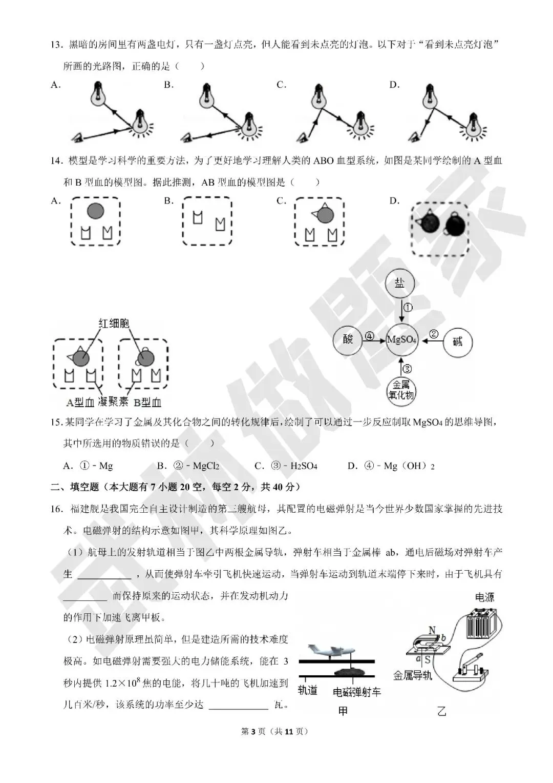2026年浙江省中考科学模拟试卷(甬真B卷)(四) 第3张