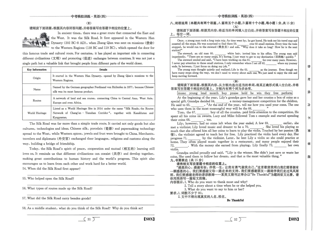 【中考模拟】中考模拟训练(四)试卷+答案 第25张
