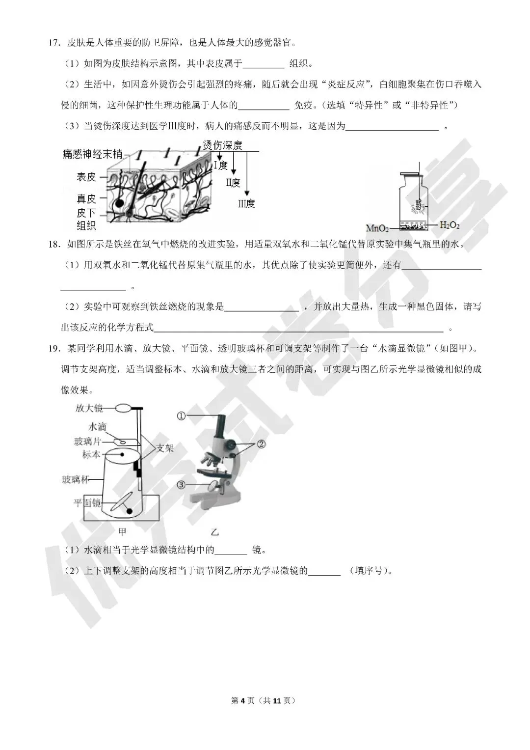2026年浙江省中考科学模拟试卷(甬真B卷)(四) 第4张