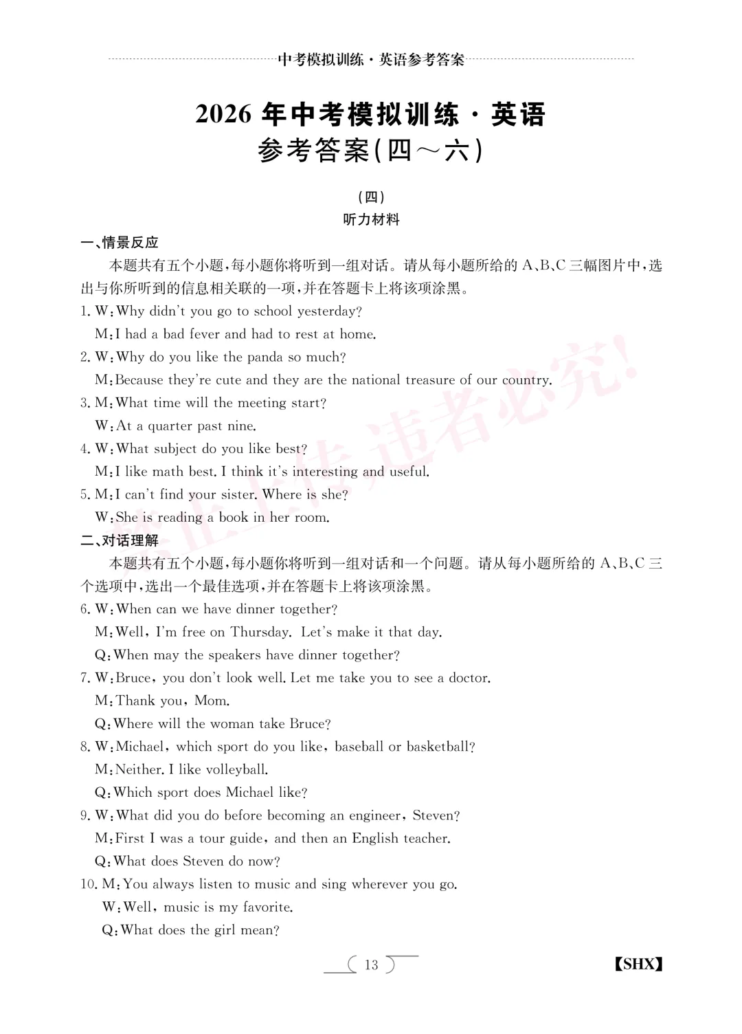 【中考模拟】中考模拟训练(四)试卷+答案 第26张