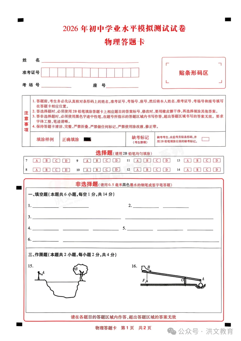 [二模]2026年焦作市二模试卷(7科全)试卷、听力及参考答案 第38张