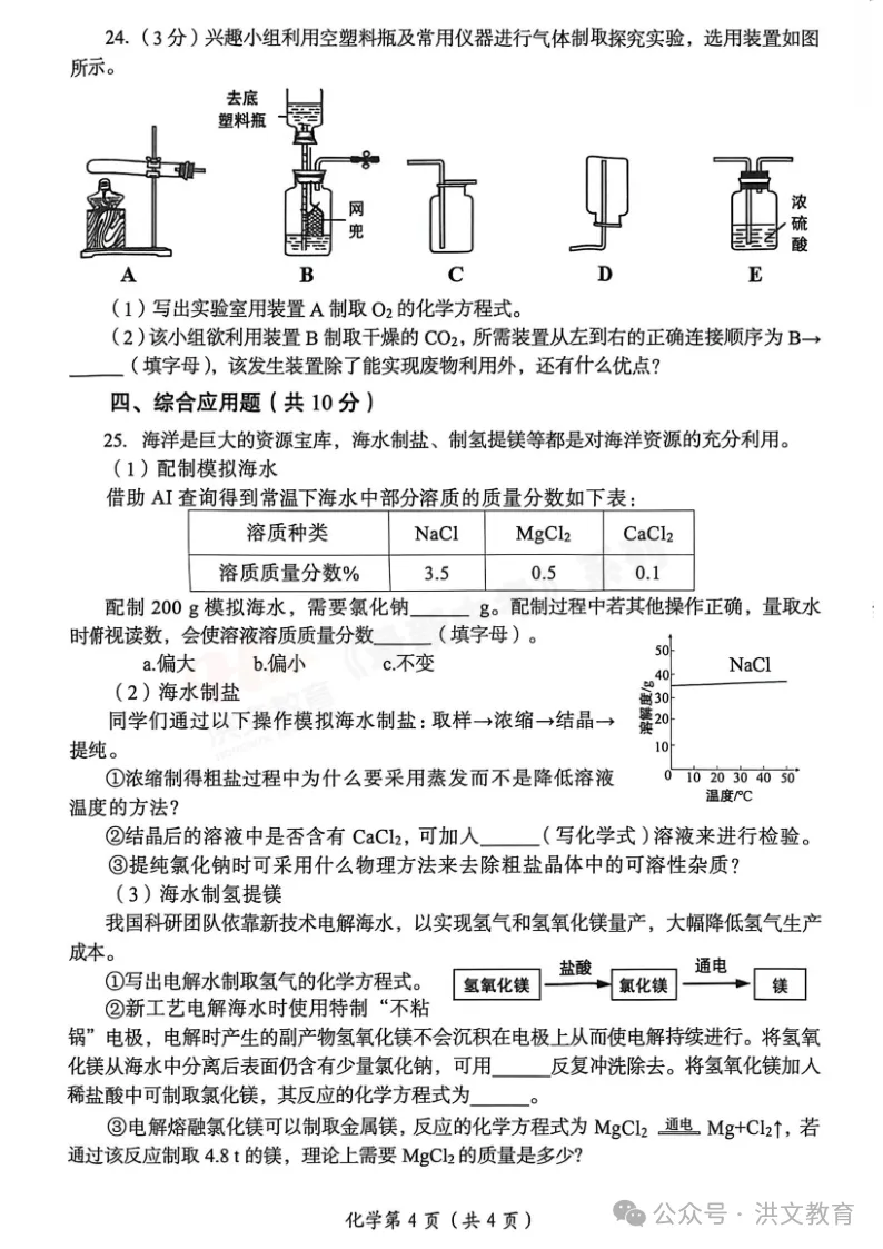 [一模]2026年洛阳市一模试卷(7科全)试卷、听力及参考答案 第37张