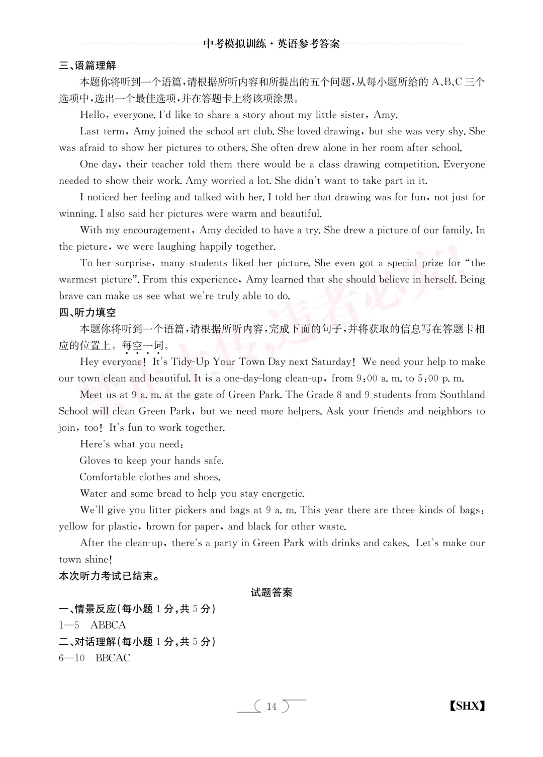 【中考模拟】中考模拟训练(四)试卷+答案 第27张