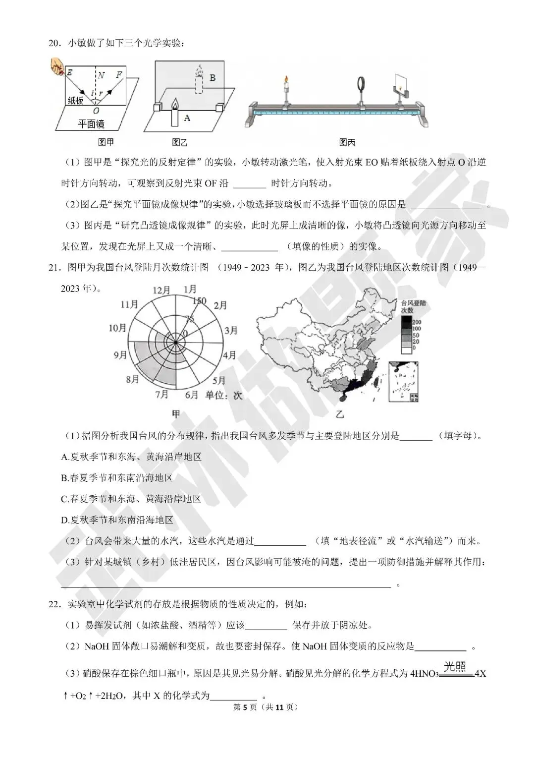 2026年浙江省中考科学模拟试卷(甬真B卷)(四) 第5张