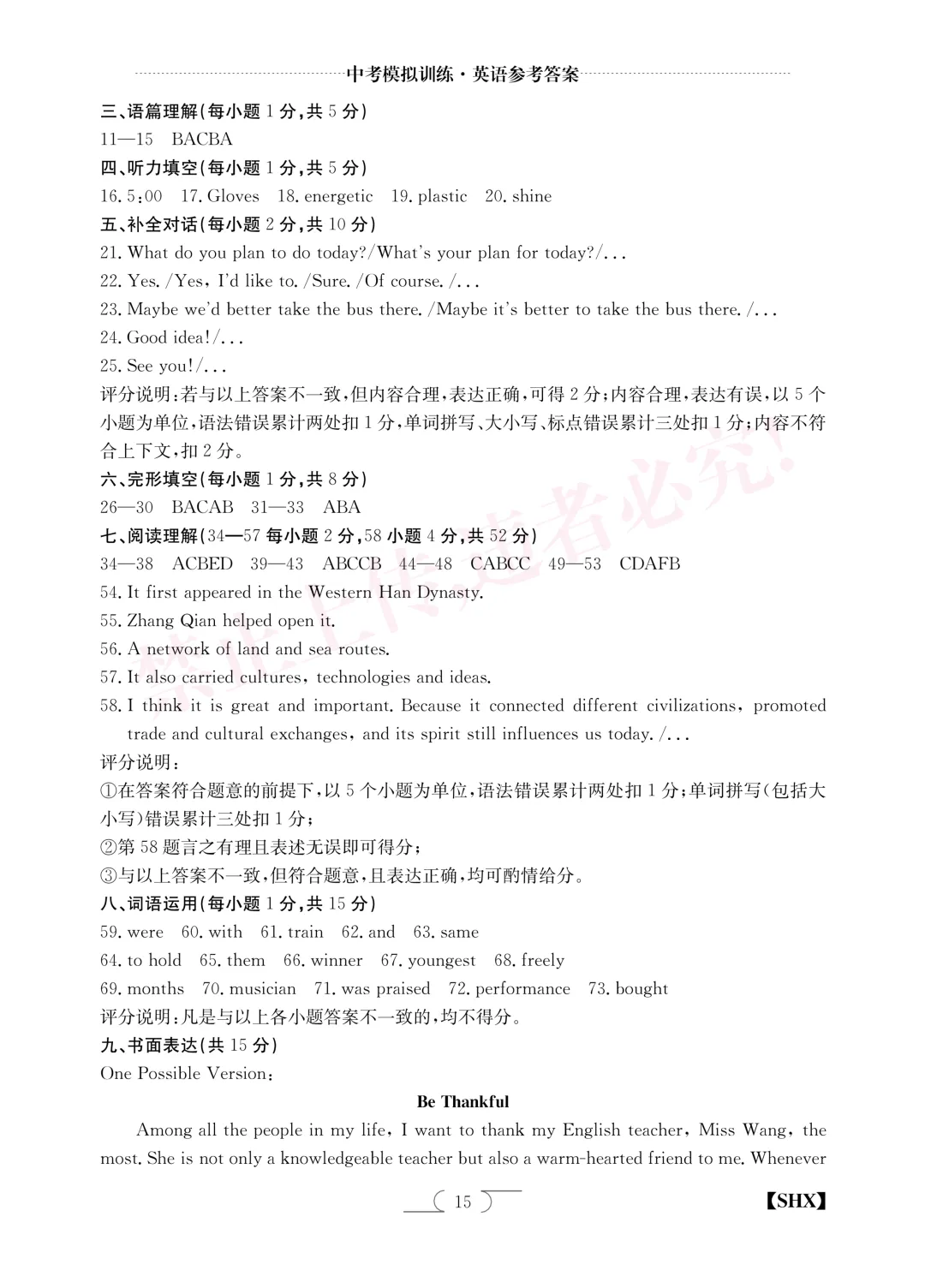【中考模拟】中考模拟训练(四)试卷+答案 第28张