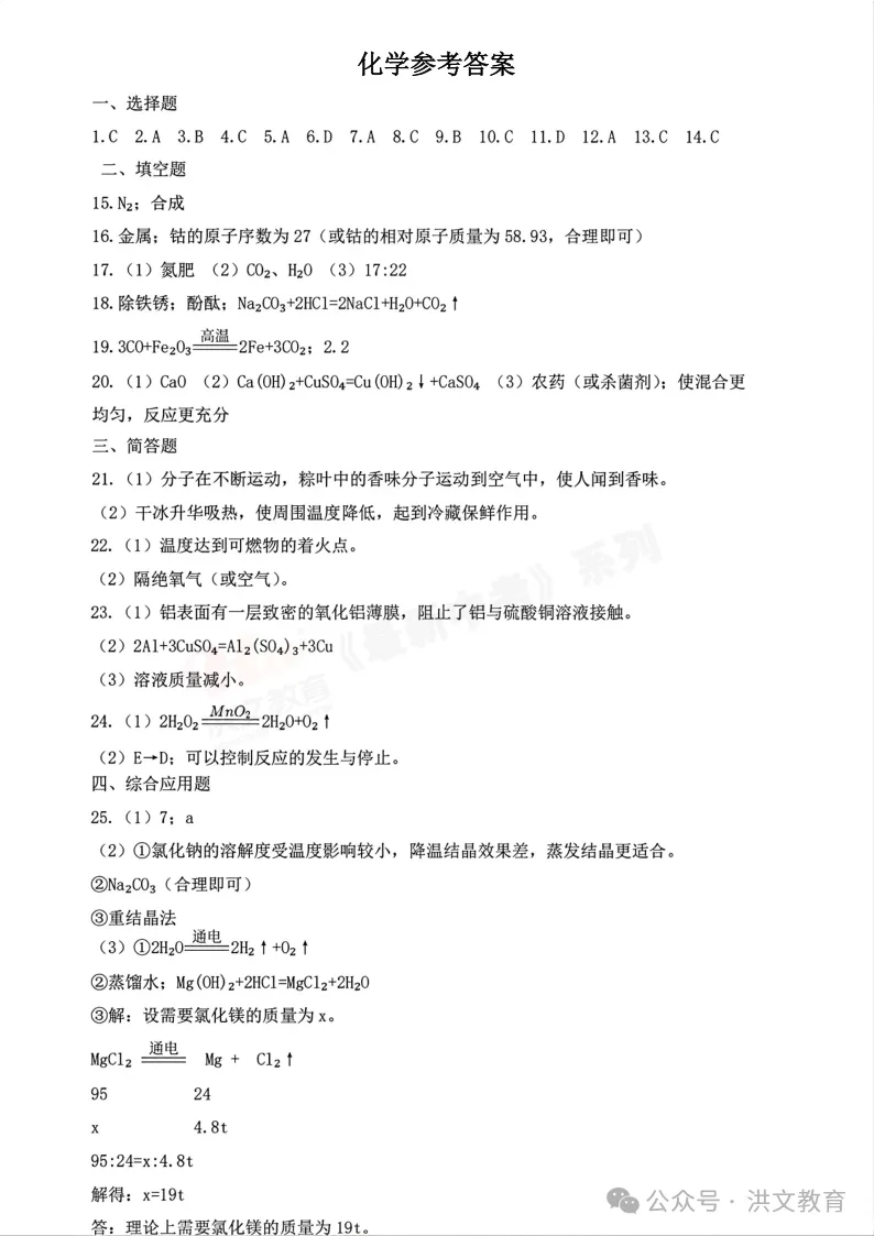 [一模]2026年洛阳市一模试卷(7科全)试卷、听力及参考答案 第38张
