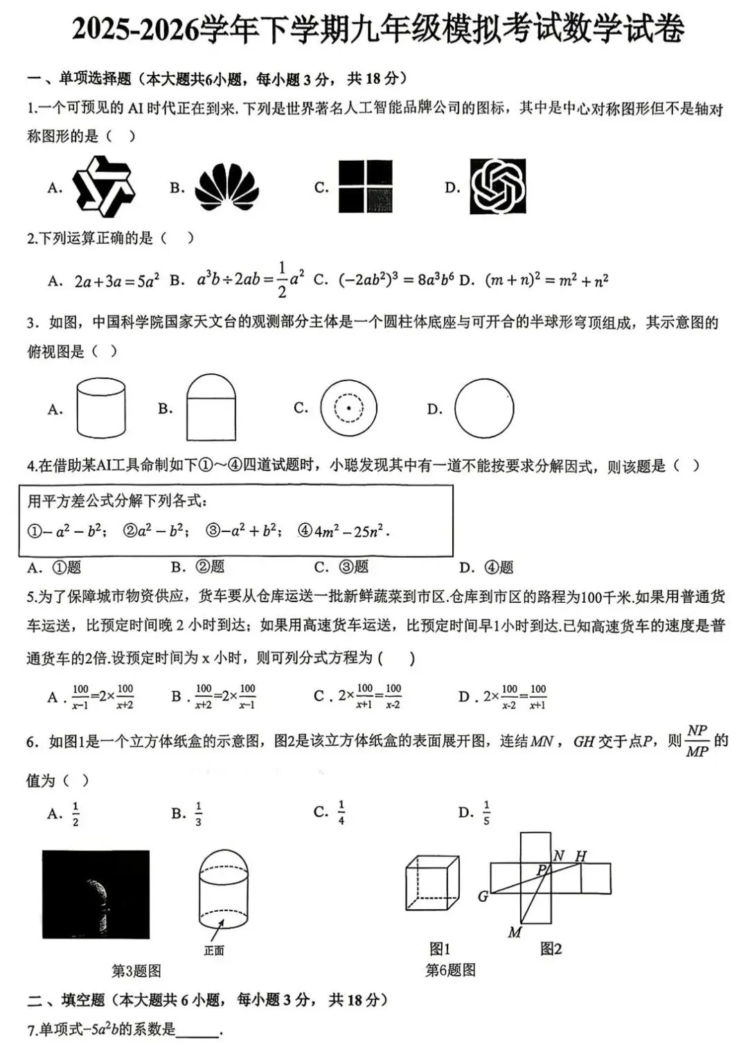 2026年江西中考数学模拟试卷 第2张