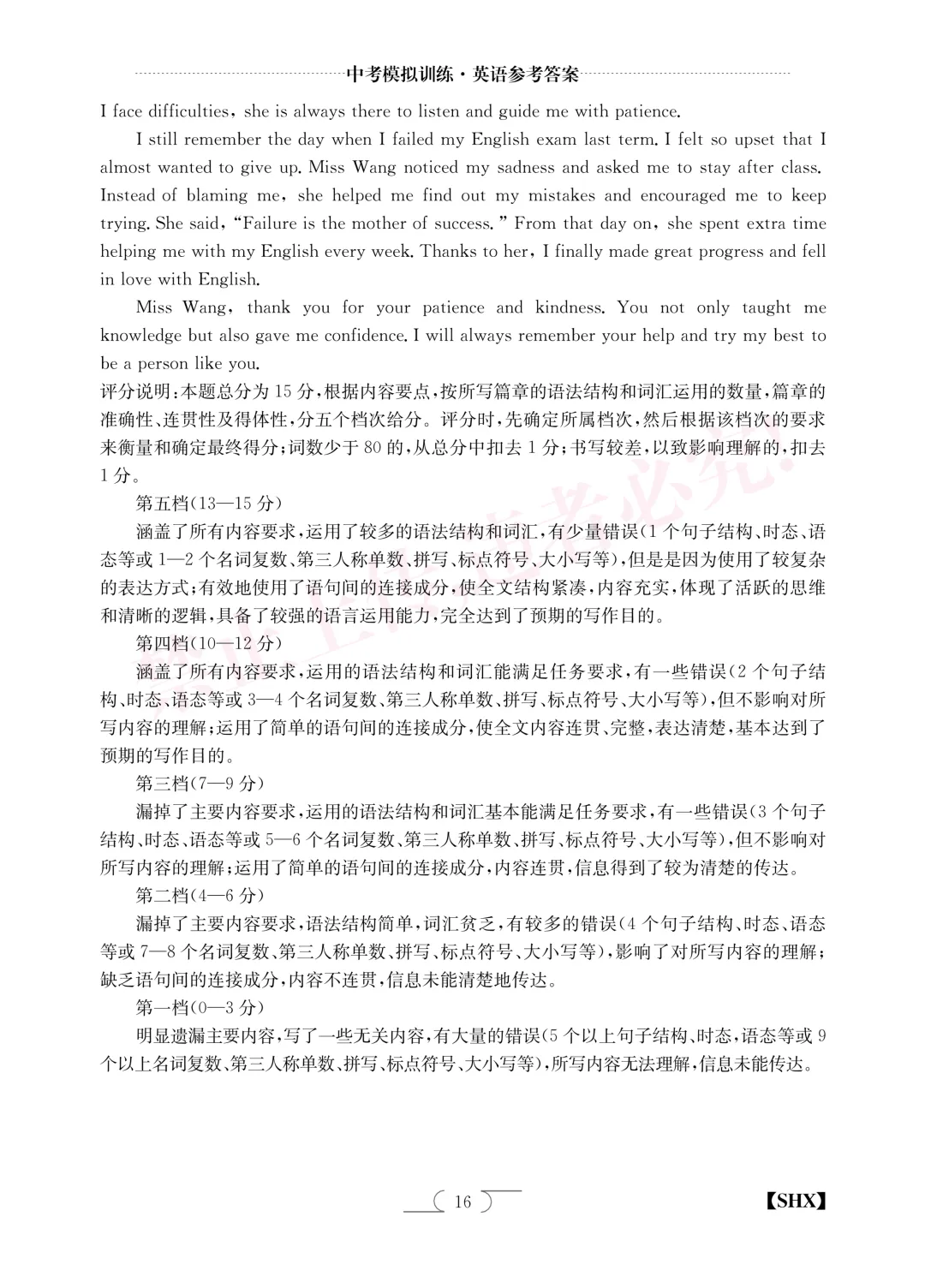 【中考模拟】中考模拟训练(四)试卷+答案 第29张