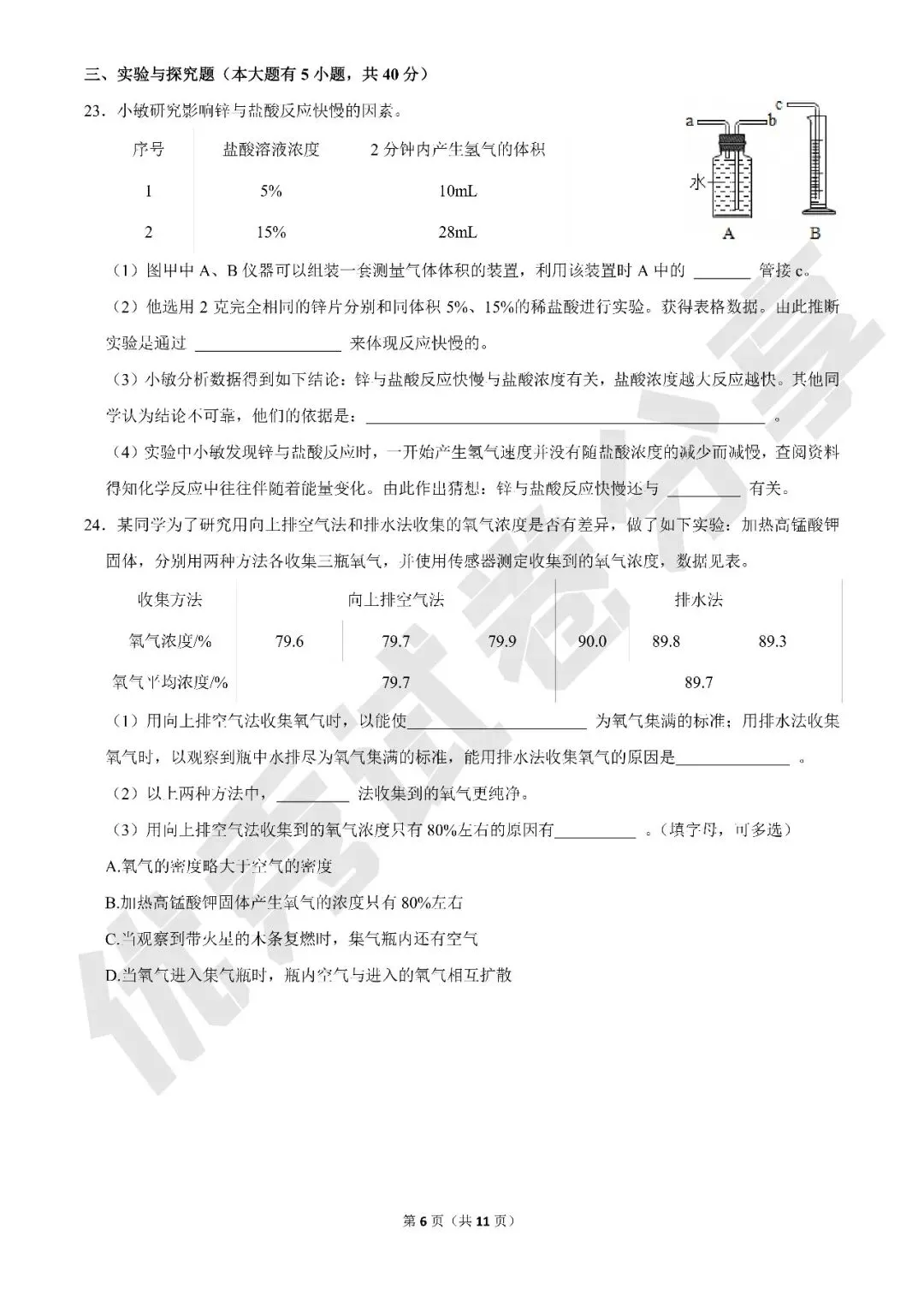 2026年浙江省中考科学模拟试卷(甬真B卷)(四) 第6张
