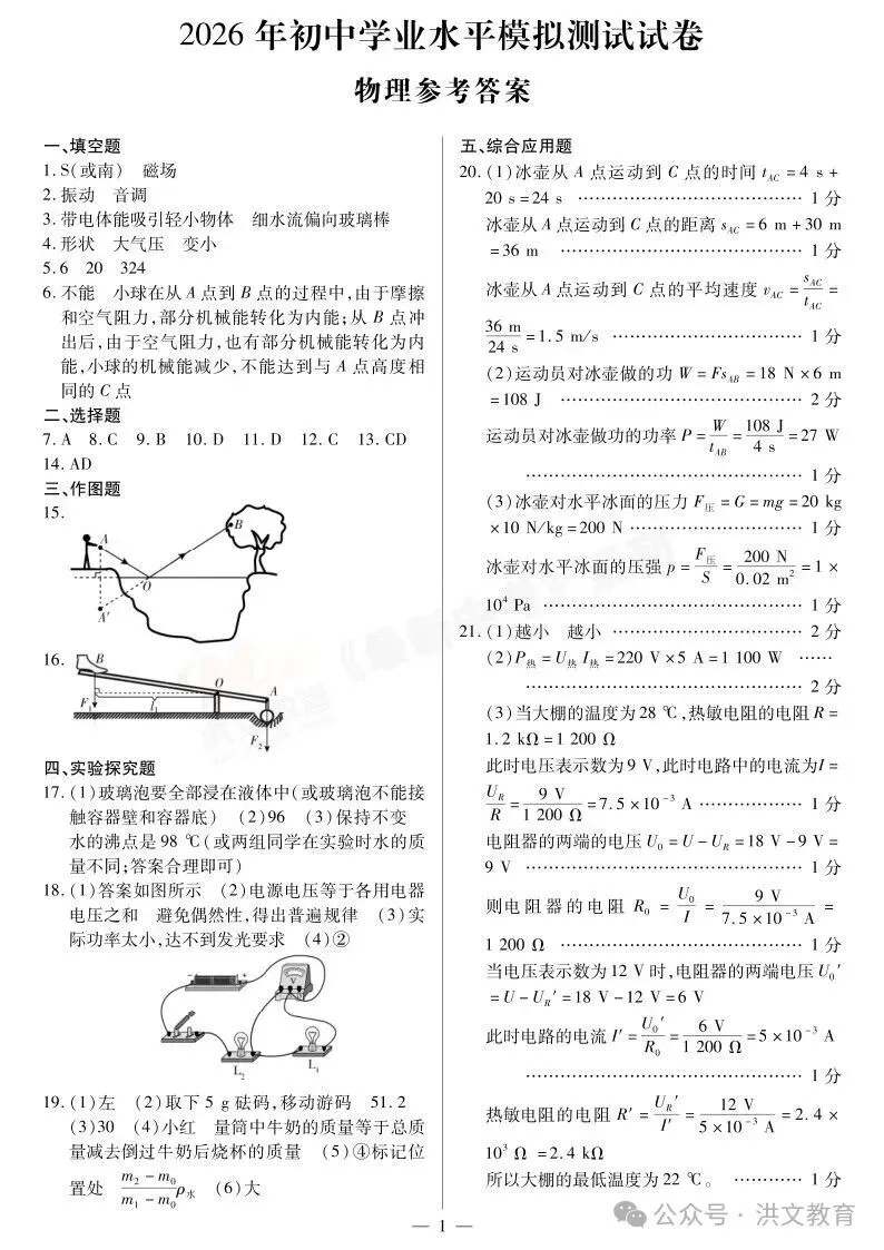 [二模]2026年焦作市二模试卷(7科全)试卷、听力及参考答案 第40张
