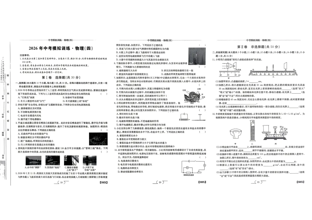 【中考模拟】中考模拟训练(四)试卷+答案 第31张