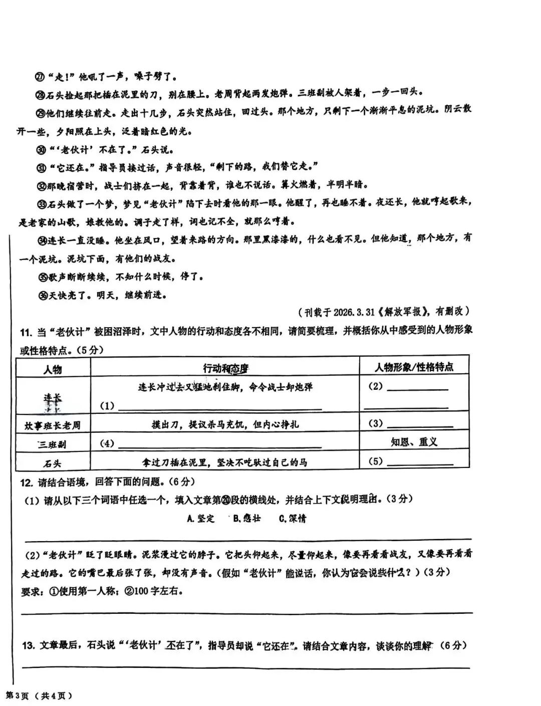 2026年交大语文四模试卷+答案+高分作文 第8张