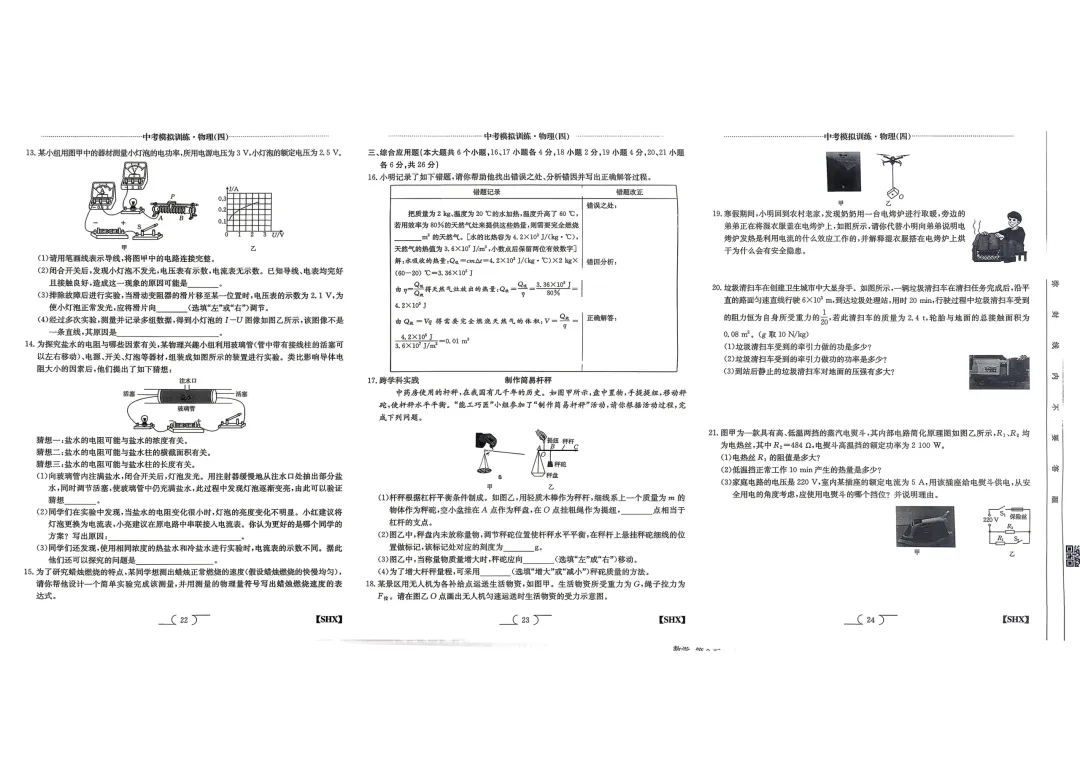 【中考模拟】中考模拟训练(四)试卷+答案 第32张