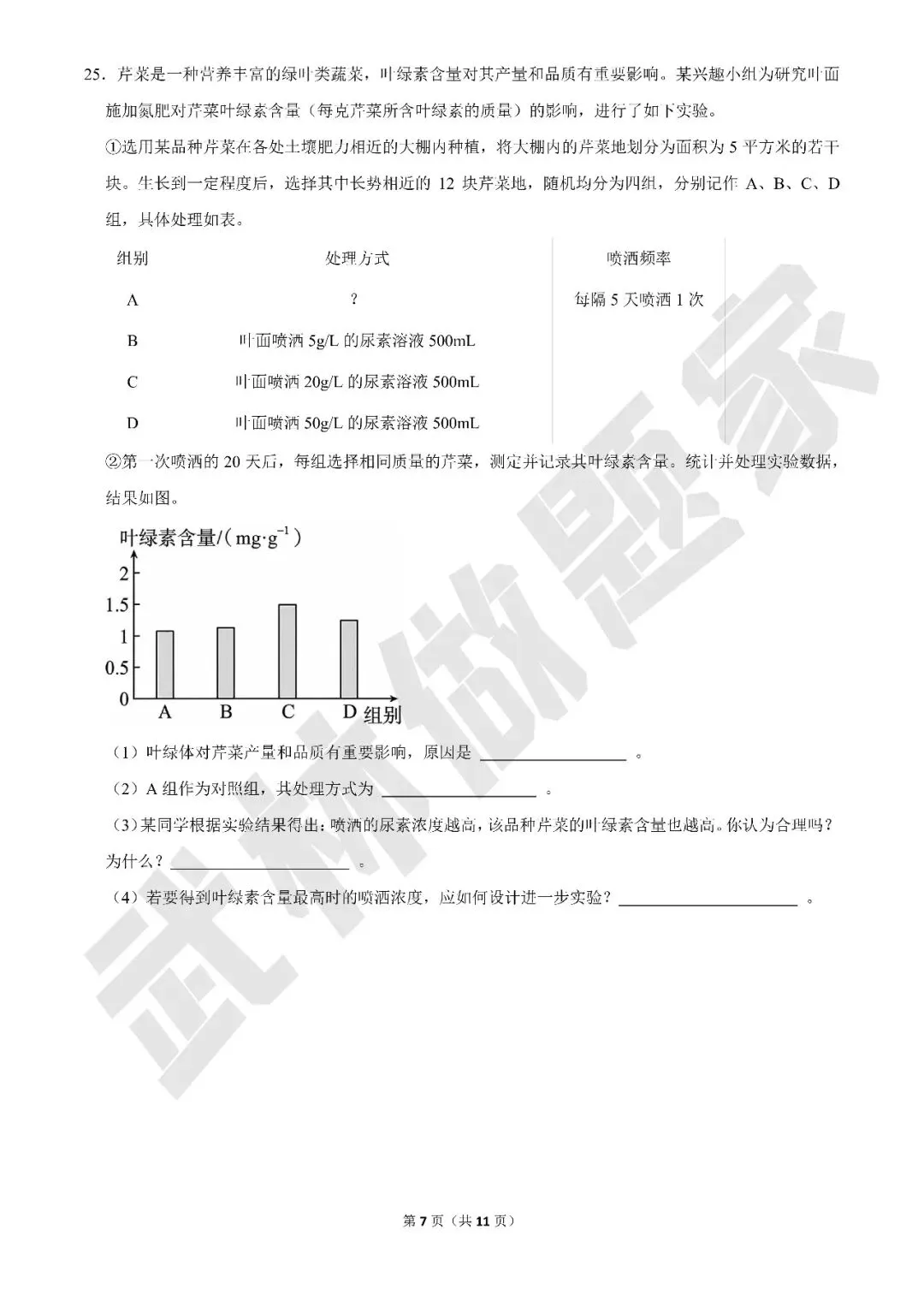 2026年浙江省中考科学模拟试卷(甬真B卷)(四) 第7张
