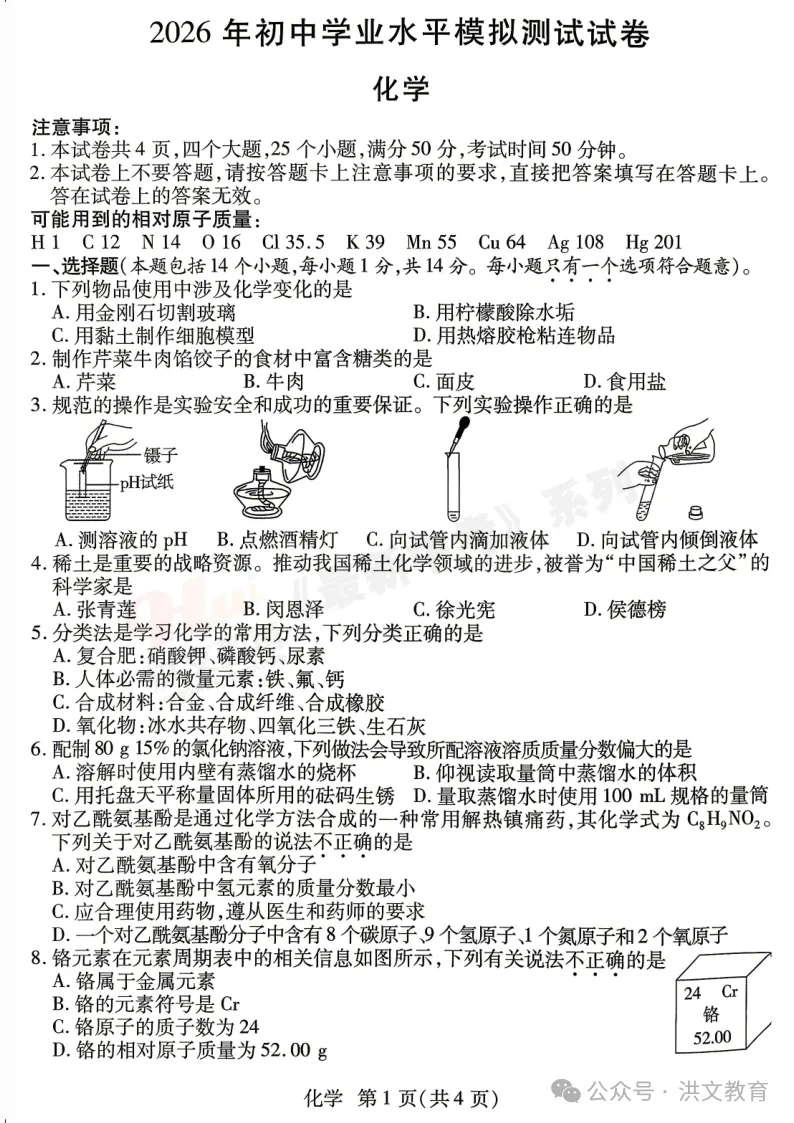 [二模]2026年焦作市二模试卷(7科全)试卷、听力及参考答案 第41张
