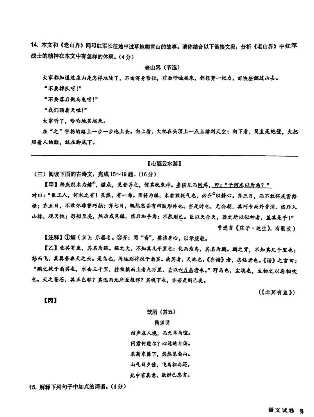 2026年交大语文四模试卷+答案+高分作文 第9张