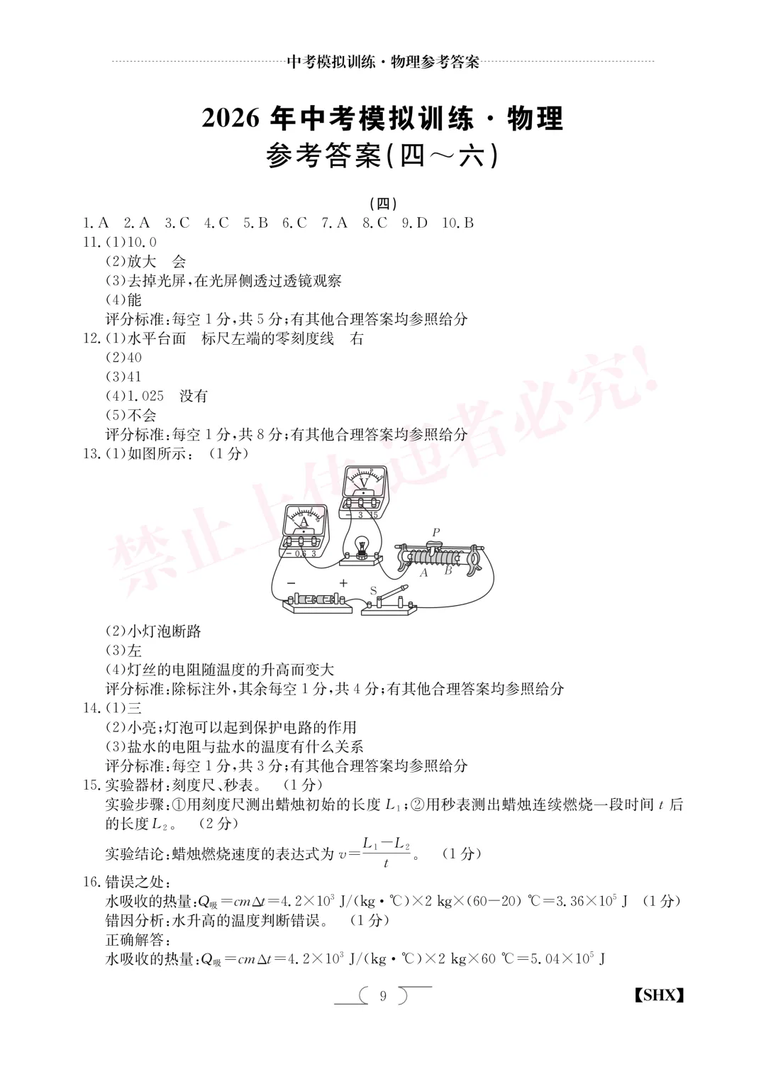 【中考模拟】中考模拟训练(四)试卷+答案 第33张