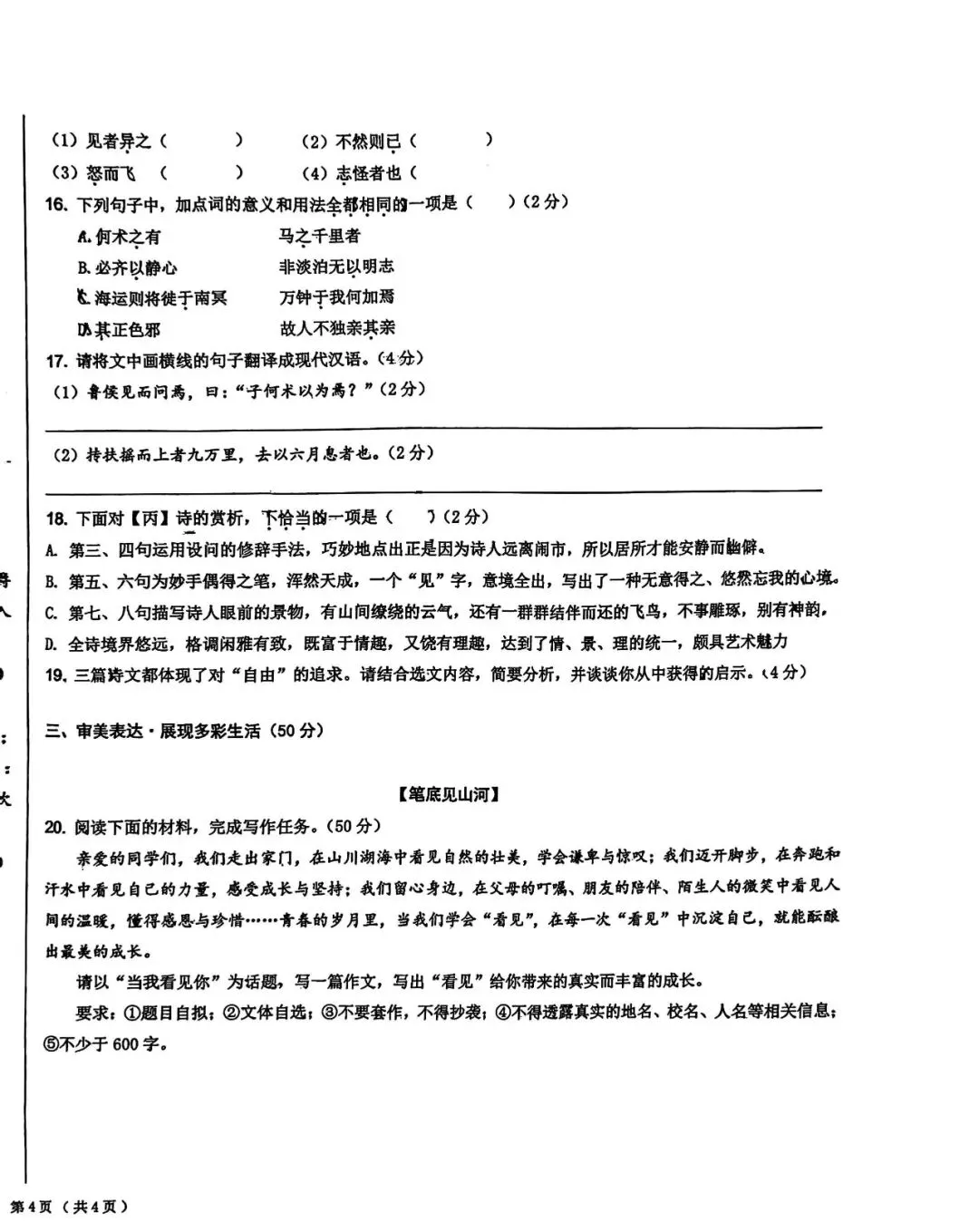 2026年交大语文四模试卷+答案+高分作文 第10张
