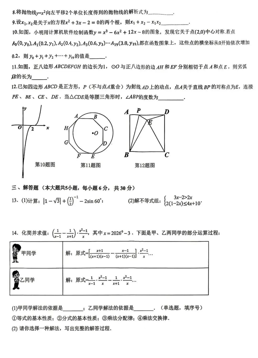 2026年江西中考数学模拟试卷 第3张