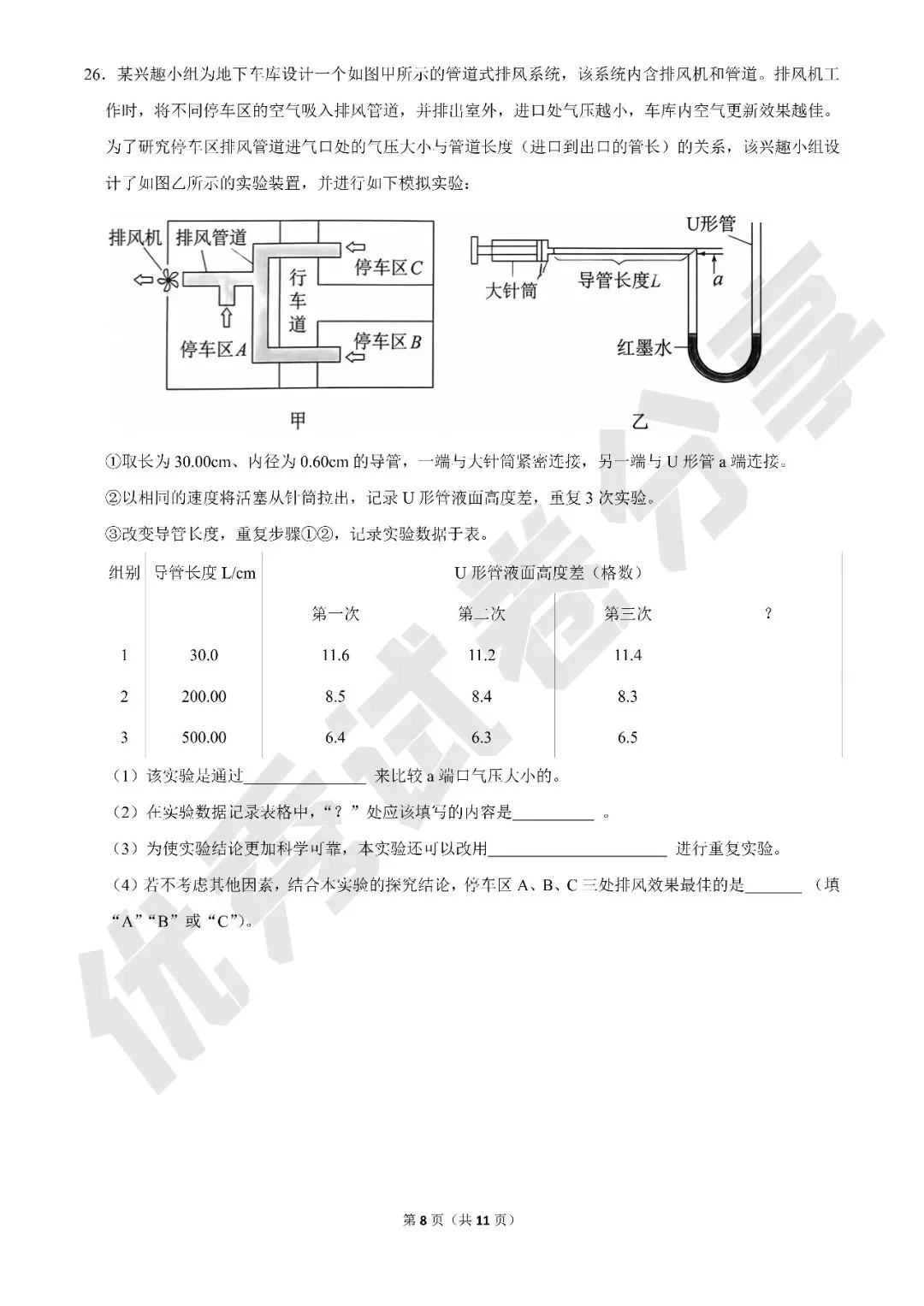2026年浙江省中考科学模拟试卷(甬真B卷)(四) 第8张