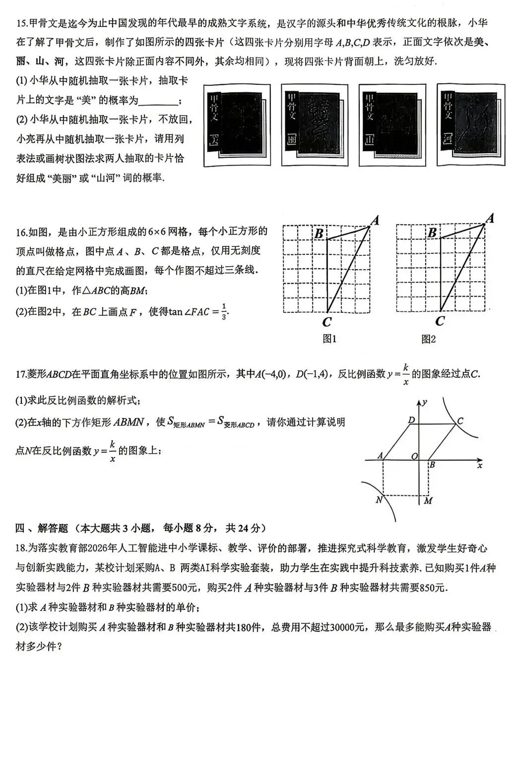 2026年江西中考数学模拟试卷 第4张