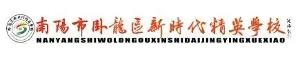 中考倒计时!选择南阳市卧龙区新时代精英学校的几大理由,家长必看! 第2张