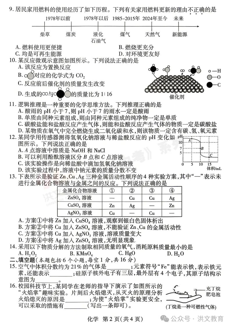 [二模]2026年焦作市二模试卷(7科全)试卷、听力及参考答案 第42张