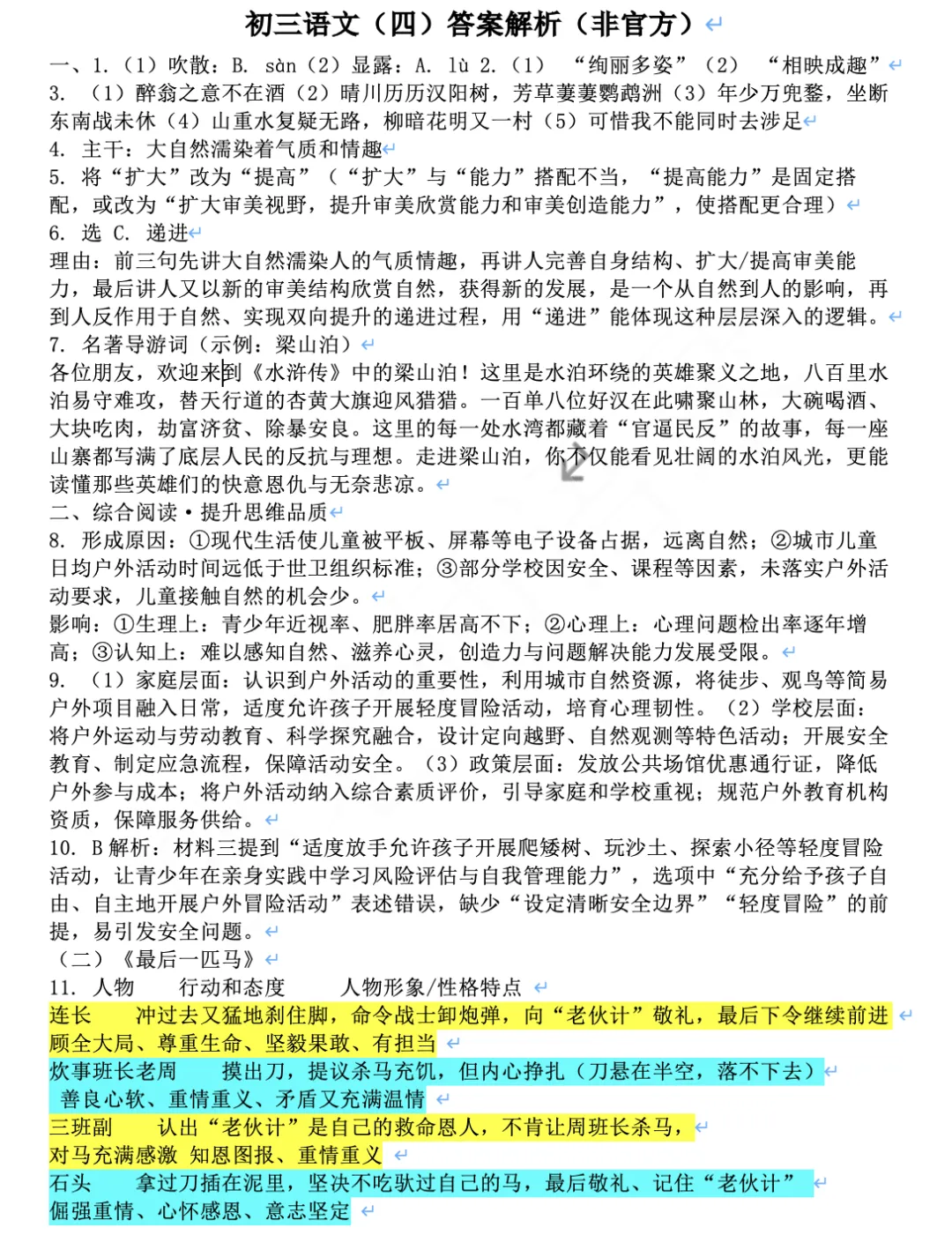 2026年交大语文四模试卷+答案+高分作文 第11张