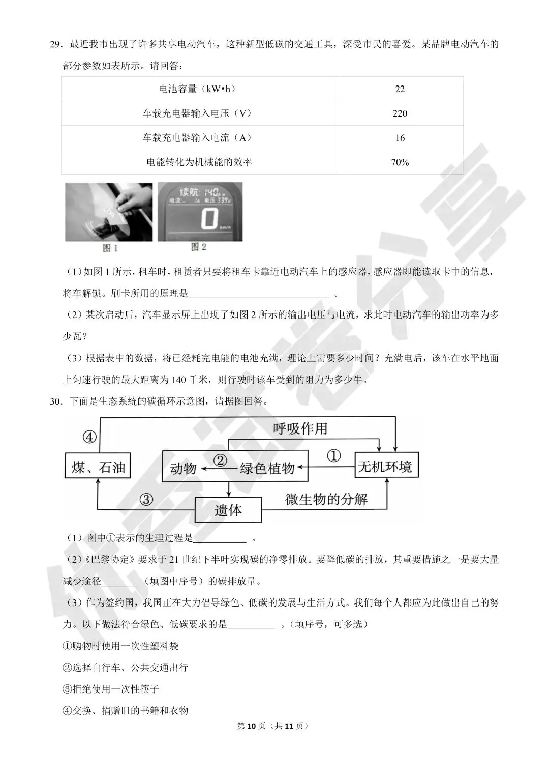 2026年浙江省中考科学模拟试卷(甬真B卷)(四) 第10张