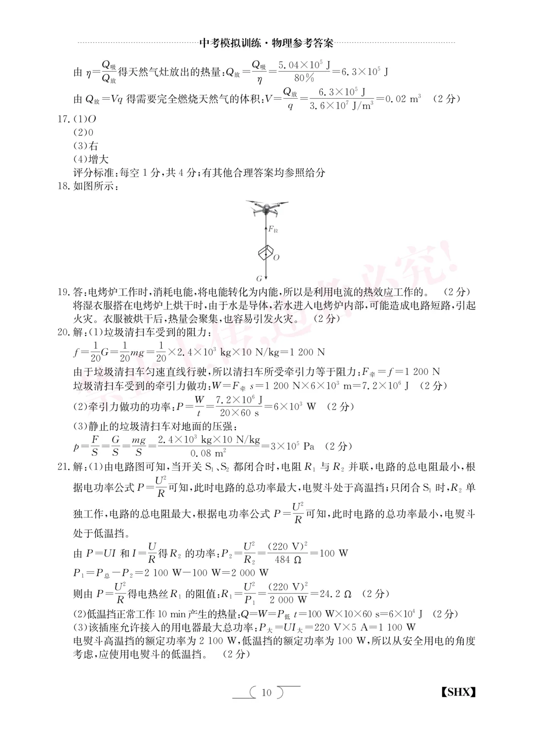 【中考模拟】中考模拟训练(四)试卷+答案 第34张