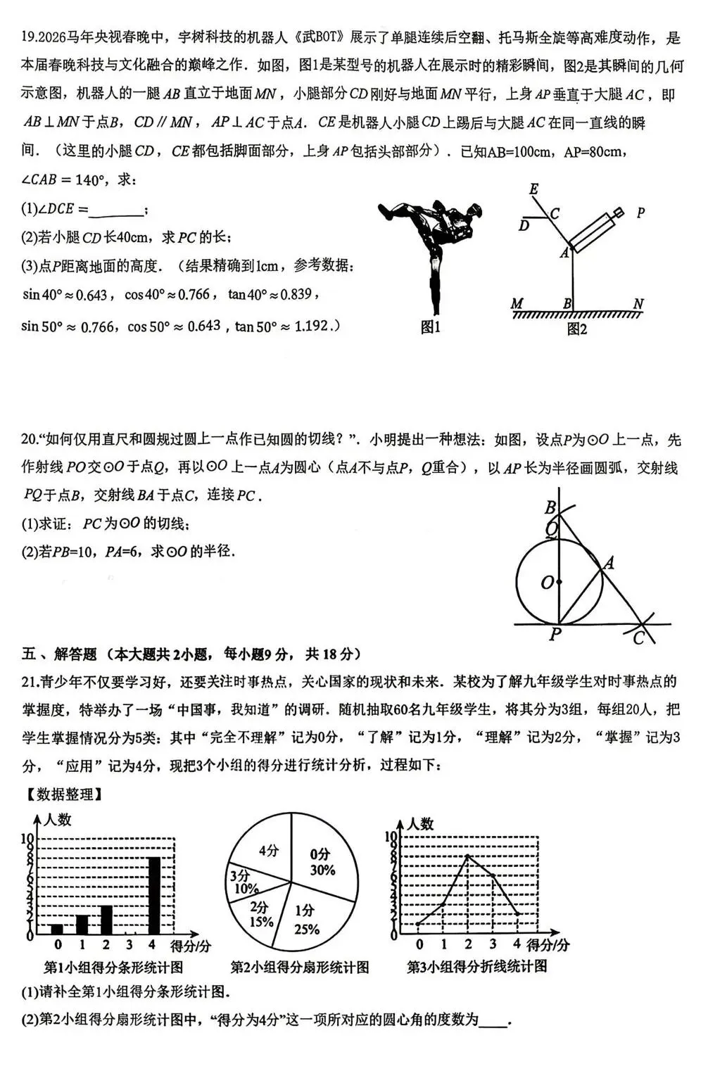 2026年江西中考数学模拟试卷 第5张