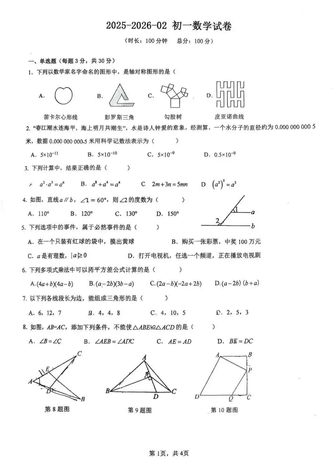 26年铁一金湾七下期中考试卷 第1张