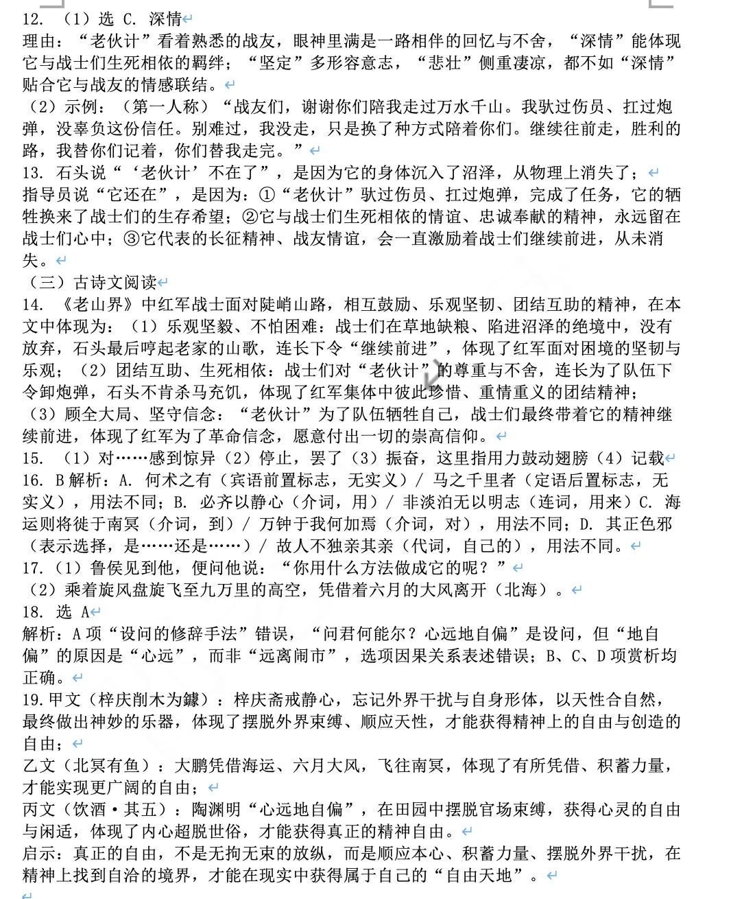 2026年交大语文四模试卷+答案+高分作文 第12张