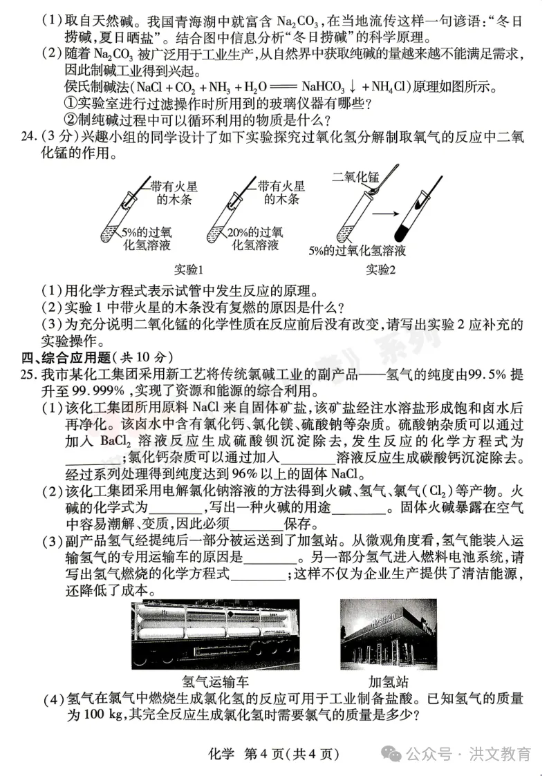 [二模]2026年焦作市二模试卷(7科全)试卷、听力及参考答案 第44张