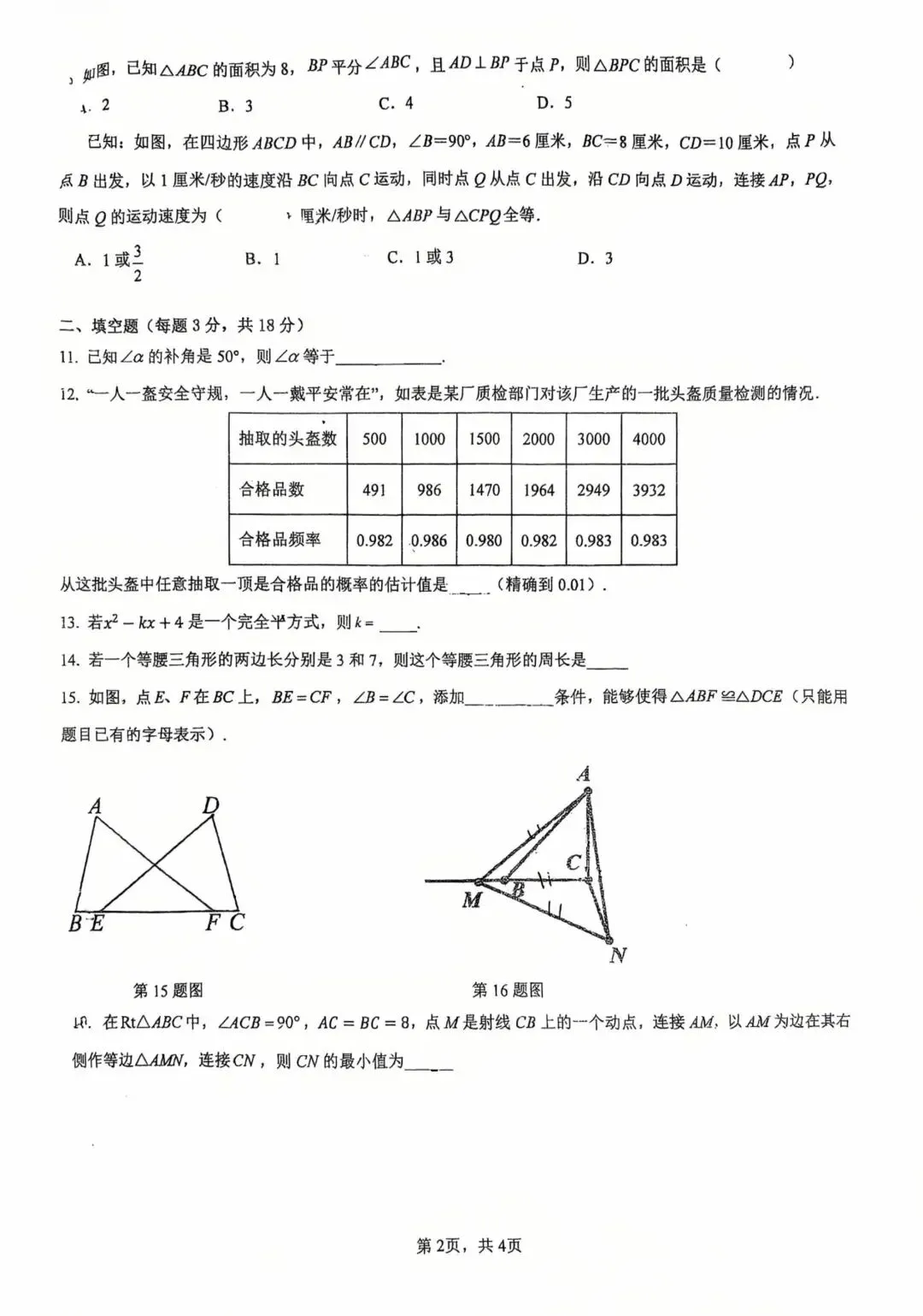 26年铁一金湾七下期中考试卷 第2张