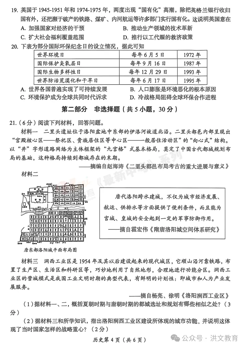 [一模]2026年洛阳市一模试卷(7科全)试卷、听力及参考答案 第42张