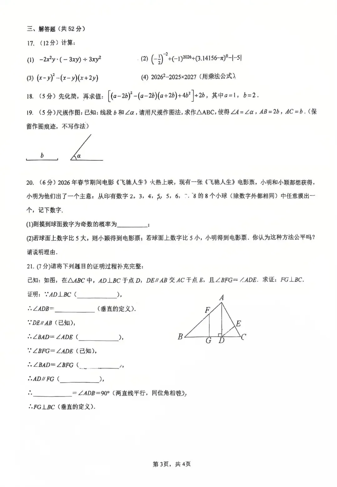 26年铁一金湾七下期中考试卷 第3张