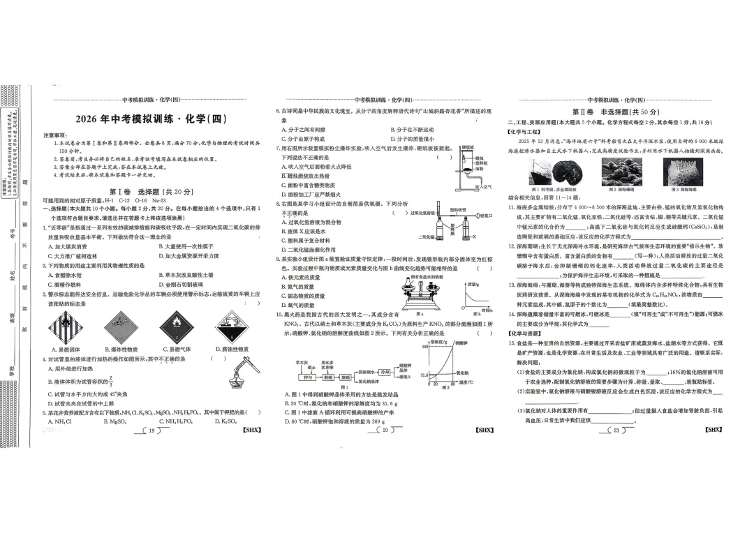 【中考模拟】中考模拟训练(四)试卷+答案 第36张