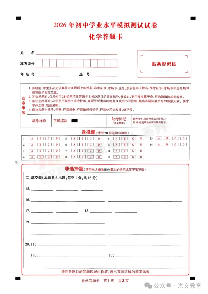 [二模]2026年焦作市二模试卷(7科全)试卷、听力及参考答案 第45张