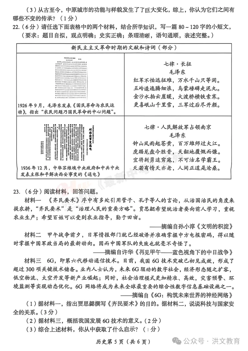 [一模]2026年洛阳市一模试卷(7科全)试卷、听力及参考答案 第43张
