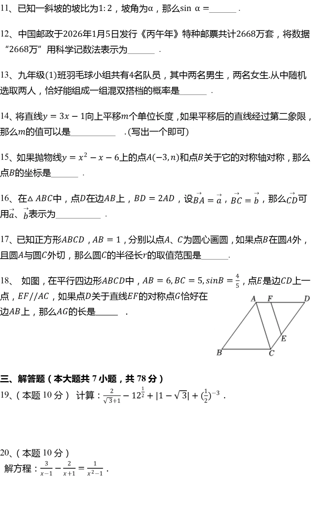 2026年上海市杨浦区中考数学二模试卷 第2张