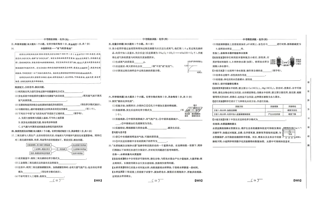 【中考模拟】中考模拟训练(四)试卷+答案 第37张