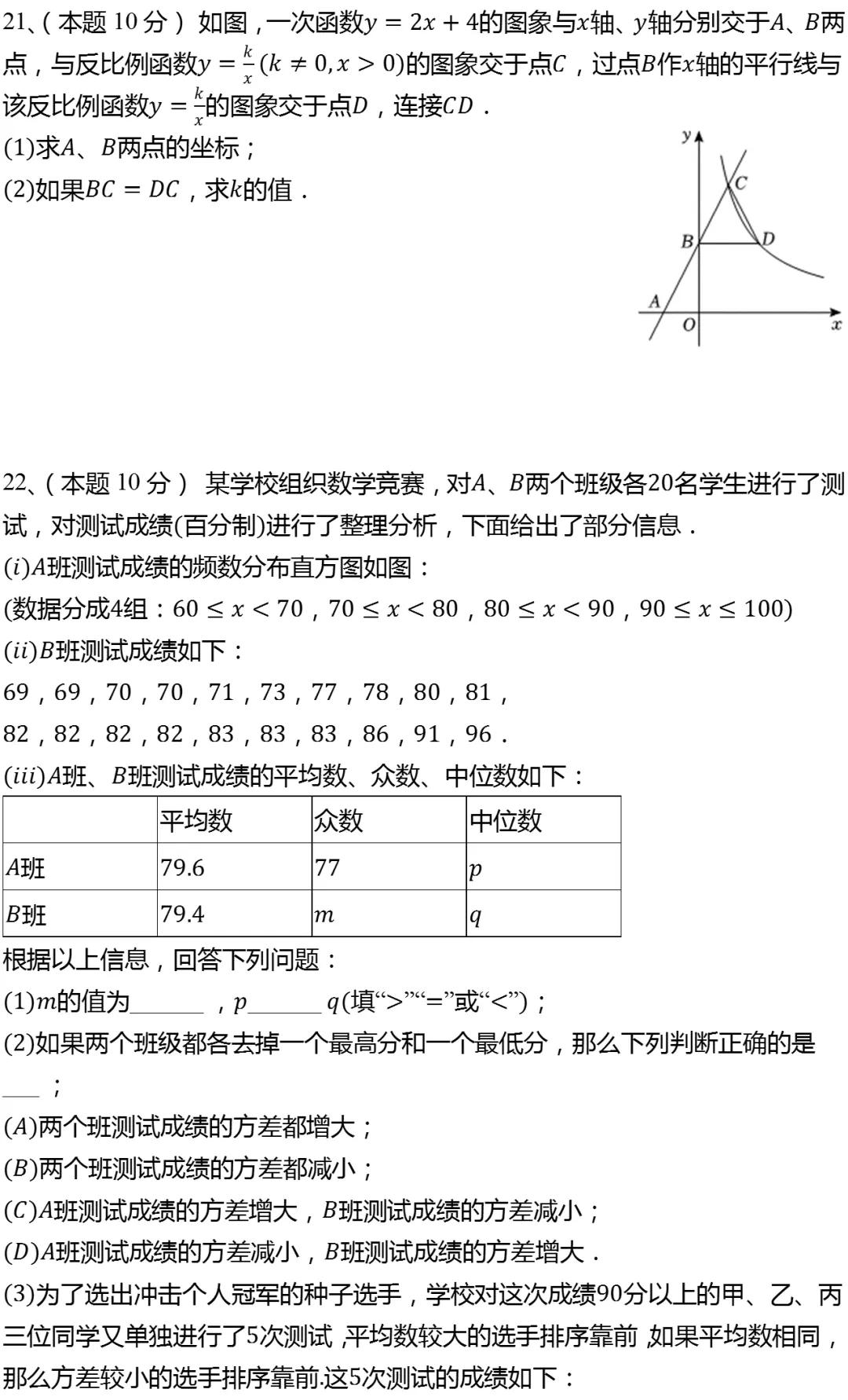 2026年上海市杨浦区中考数学二模试卷 第3张