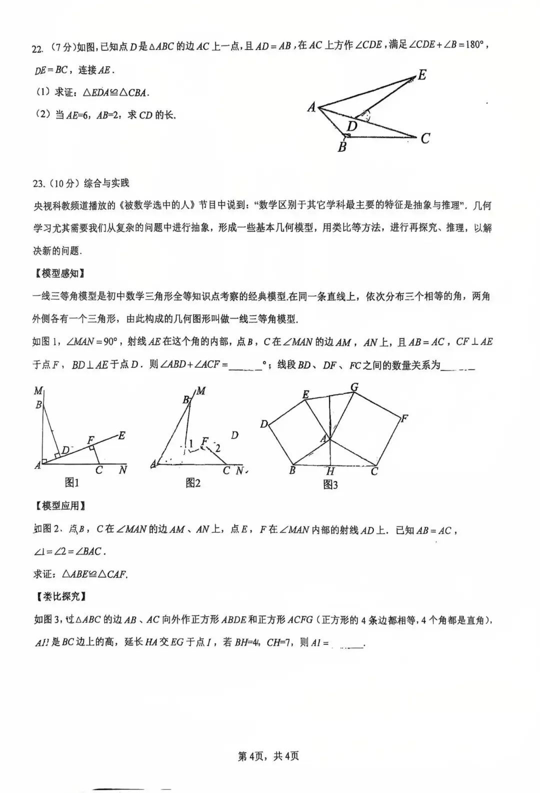 26年铁一金湾七下期中考试卷 第4张