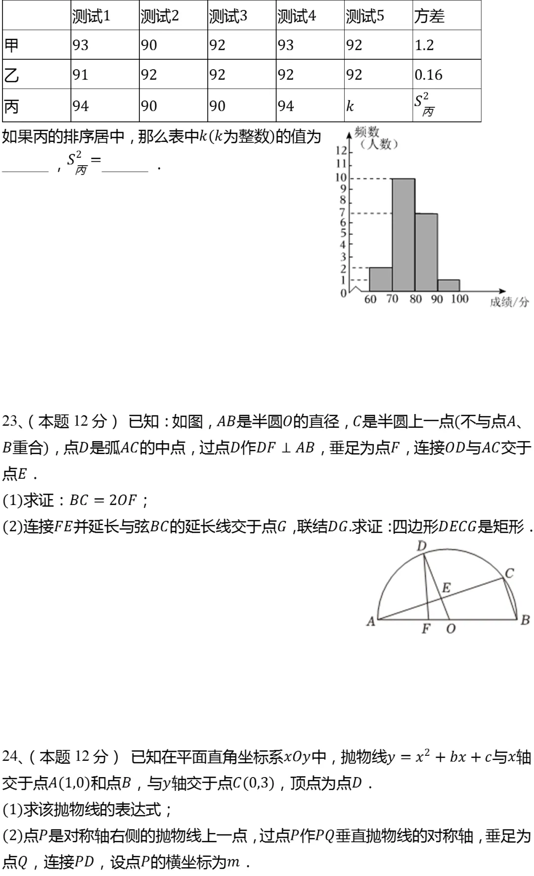 2026年上海市杨浦区中考数学二模试卷 第4张