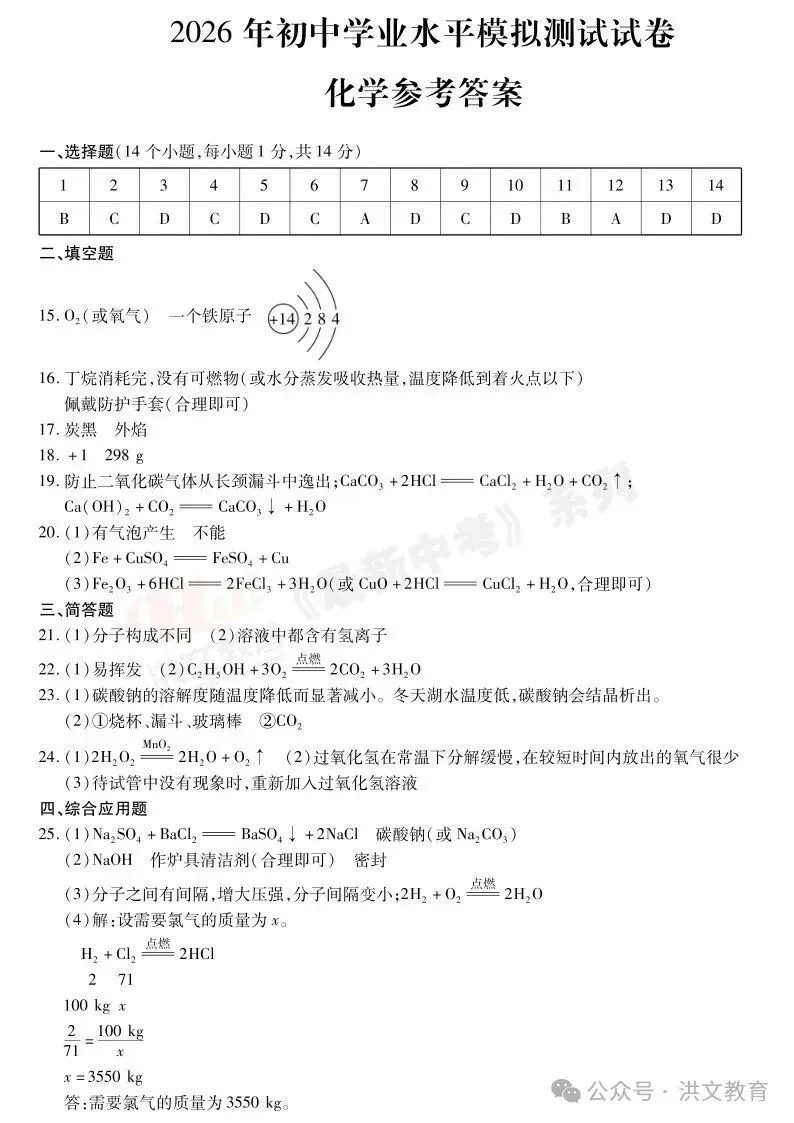 [二模]2026年焦作市二模试卷(7科全)试卷、听力及参考答案 第47张